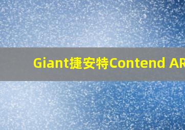 Giant捷安特Contend AR 3